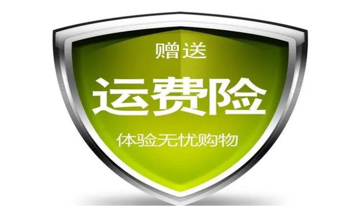抖音运费险怎么买?抖店运费险哪里设置?(抖音运费险怎么没了)