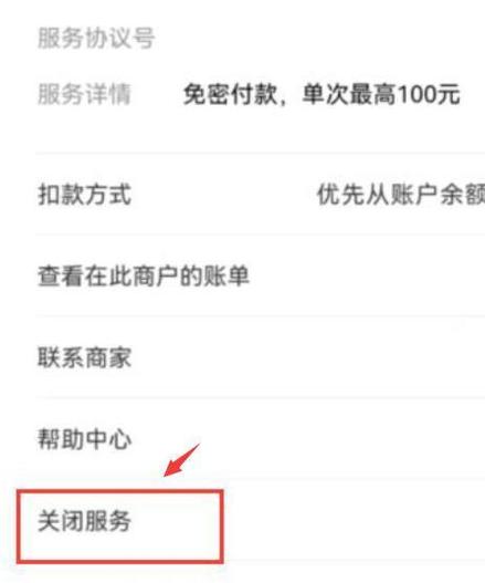 抖音如何取消支付宝的免密支付功能？