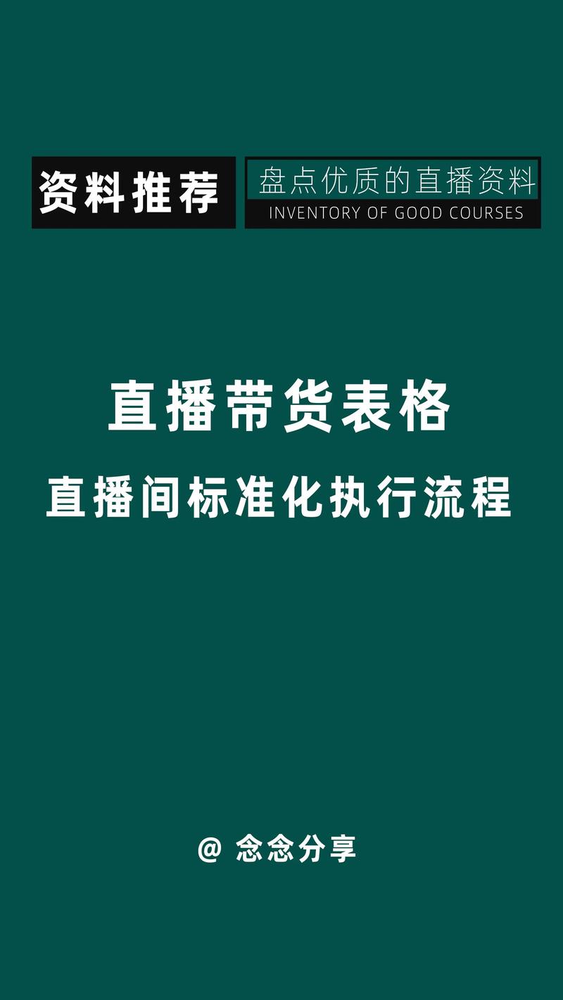 直播抖音带货需要准备哪些东西?怎么准备?(直播抖音带货需要什么资质)