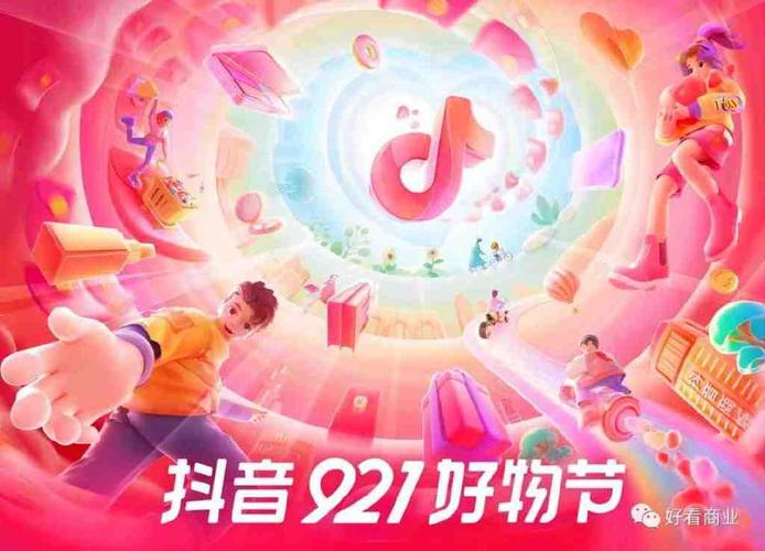 2022年抖音921大促商城每满减玩法招商规则(抖音9211是谁)