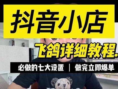 抖音飞鸽机器人一键催发货功能是真是假？如何正确使用？