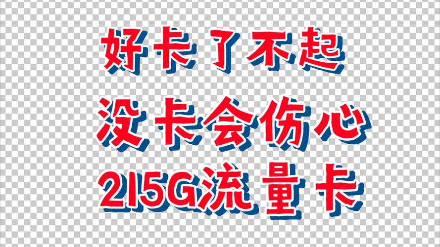 有了流量卡用不了流量