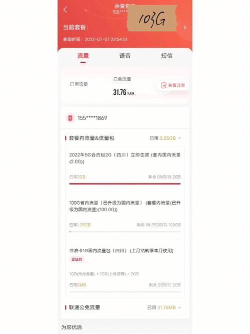 联通流量卡的流量累计么