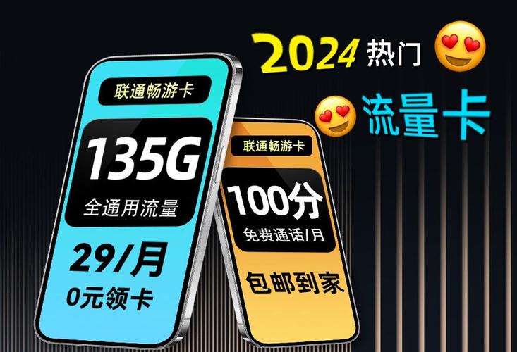 大流量卡135g通用流量