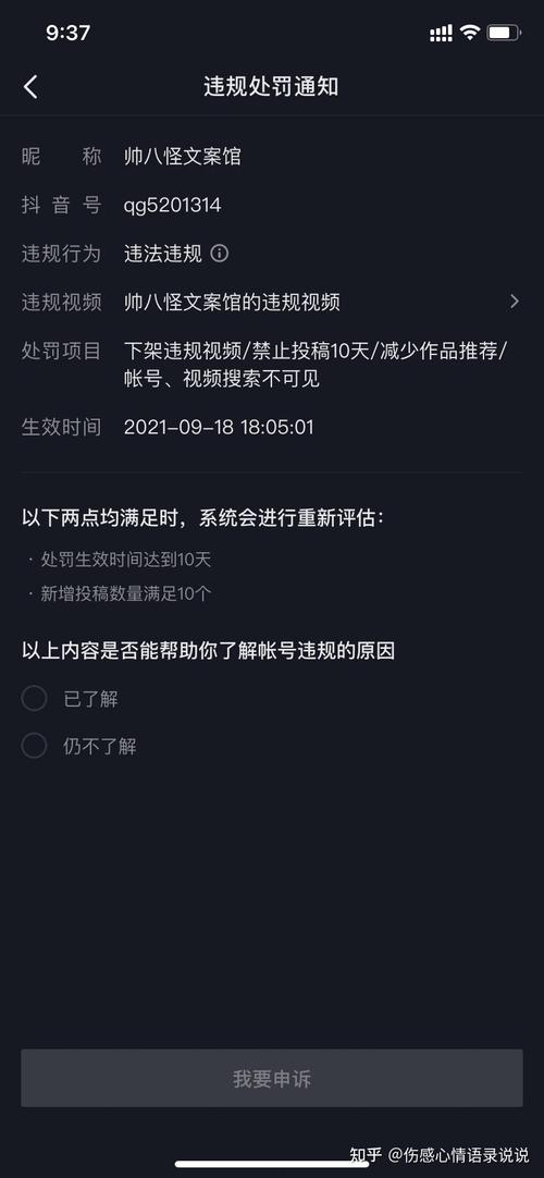 抖音因为某个视频违规被限流怎么办？如何做？(抖音提示该视频引人不适怎么申诉)
