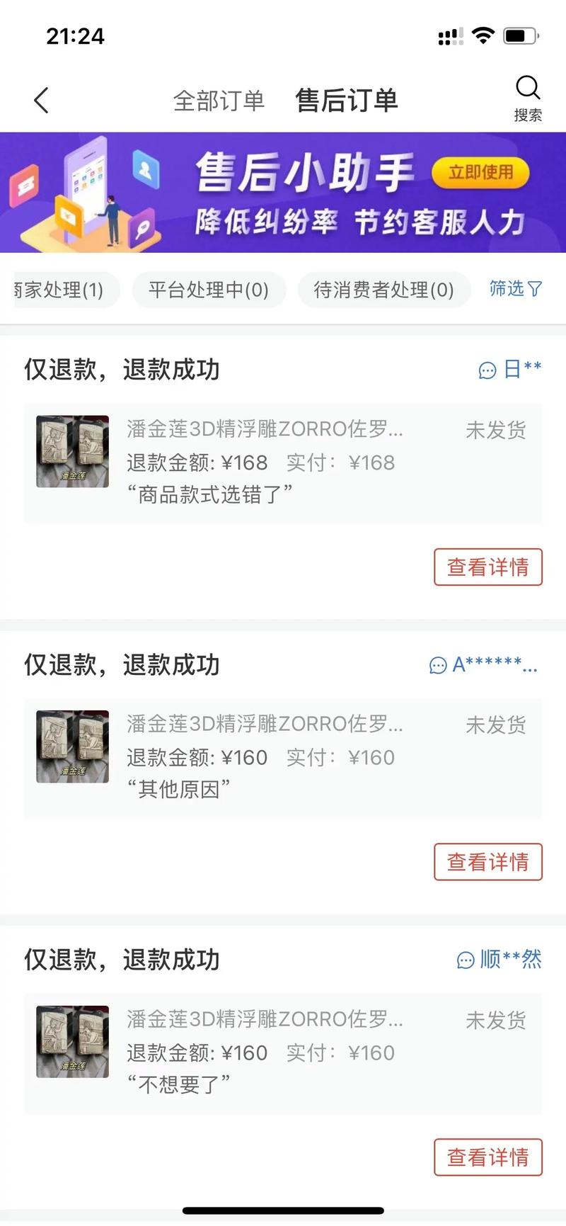 拼多多退货退款可以申请几次?二次申请退款会退吗?(拼多多退货退款怎么取消申请)