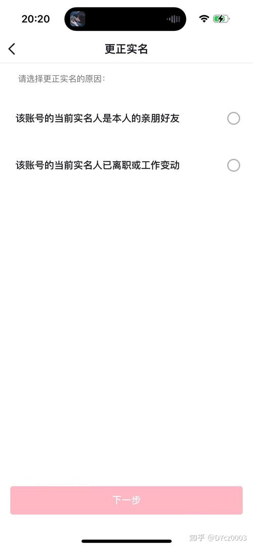 抖音实名认证怎么解除？怎么更改？(抖音实名认证怎么认证第二个账号)