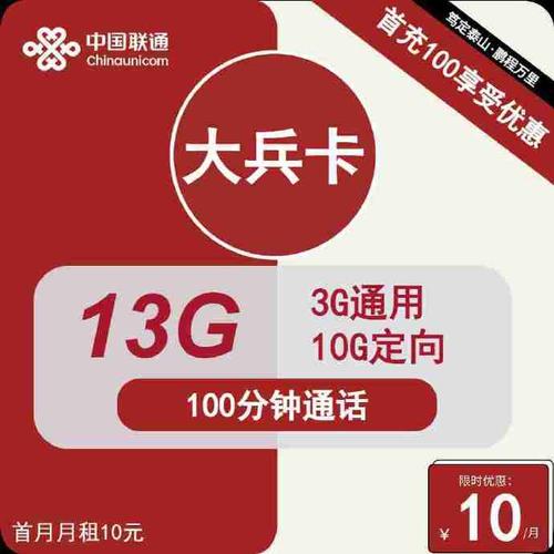 10元真的能享受无限流量吗？揭秘纯流量卡背后的秘密！