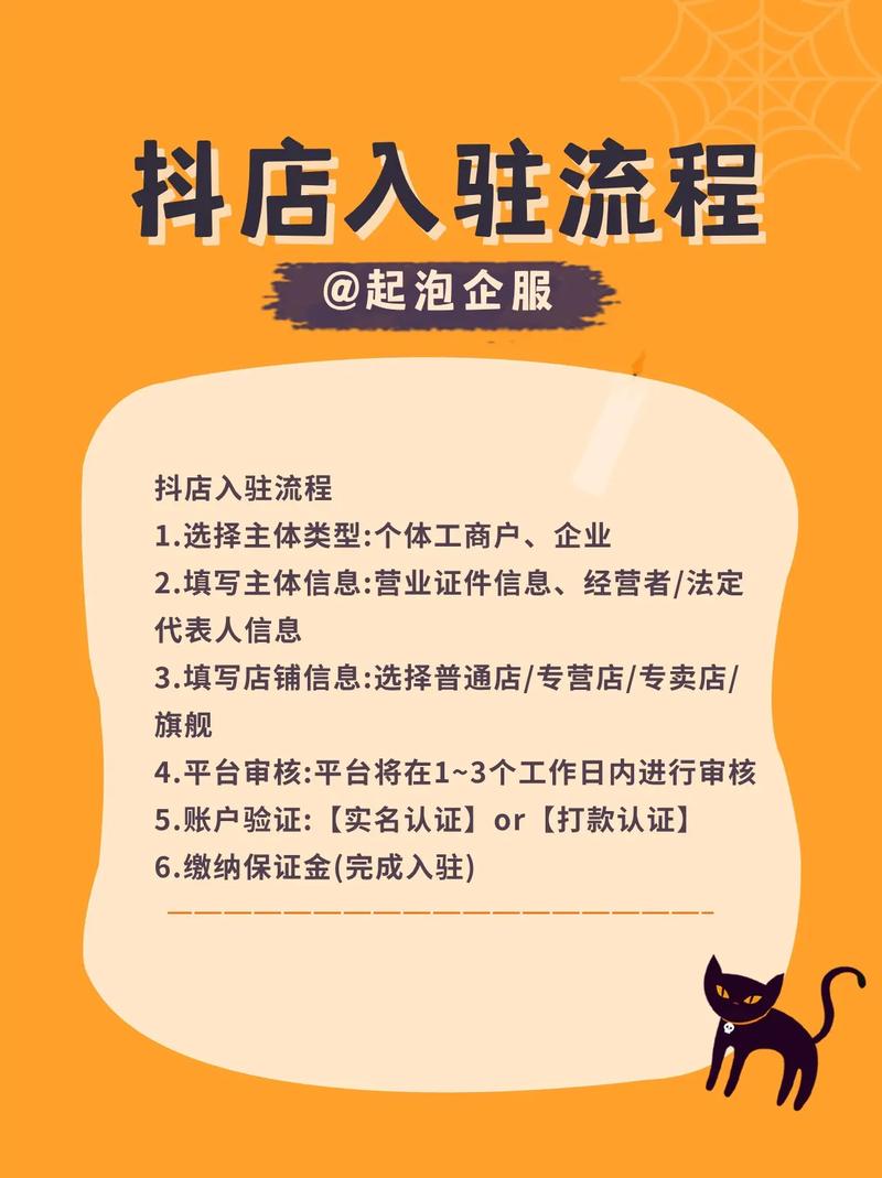 抖音本地生活商家如何成功入驻？了解完整流程和必备要求！