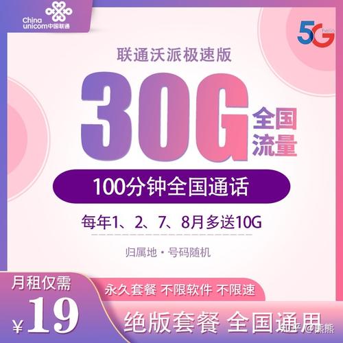 稳白流量卡