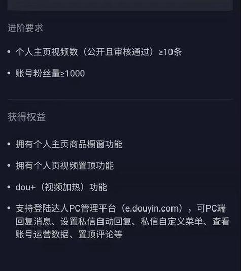 抖音橱窗如何赚取佣金?开通条件是什么?(抖音橱窗如何赚钱)