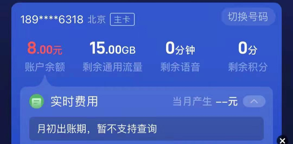 为什么流量卡app上不显示剩余流量？