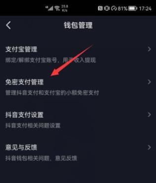 抖音怎么关闭支付宝免密支付?具体操作流程是什么?(抖音怎么关闭支付功能设置)
