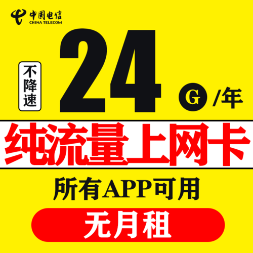 包年打流量卡