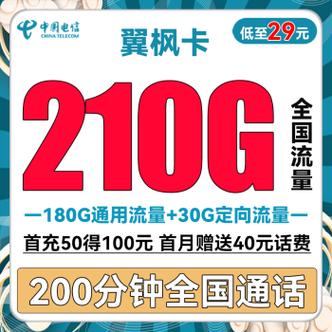 枫枫流量卡