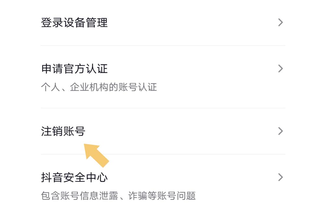 如何在手机上注销抖音账号，以及注销后能否重新注册？