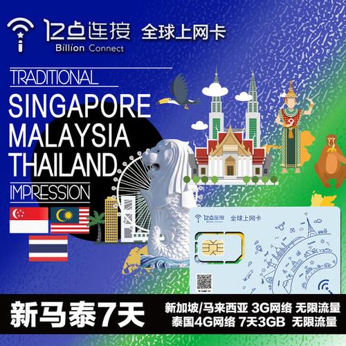 探索新马泰旅行，移动流量卡如何助你畅游无忧？