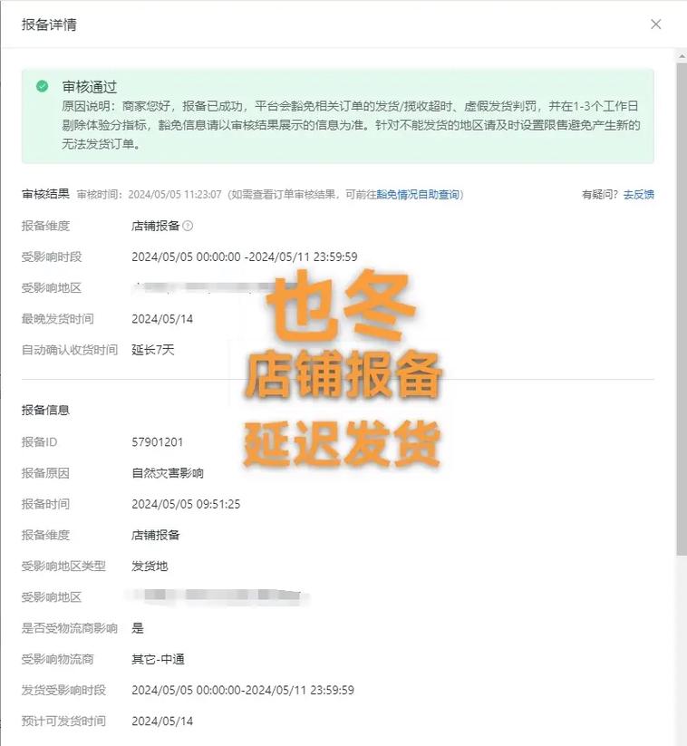 抖音电商赠品发货超时赔付方案(抖音小店赠品怎么上)