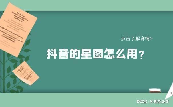 抖音巨量星图新体裁模式，如何玩转并入驻？