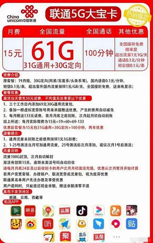 大宝卡天猫流量免流量吗