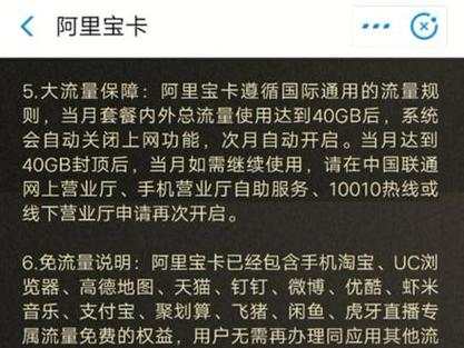 宝卡免流量怎么还扣流量