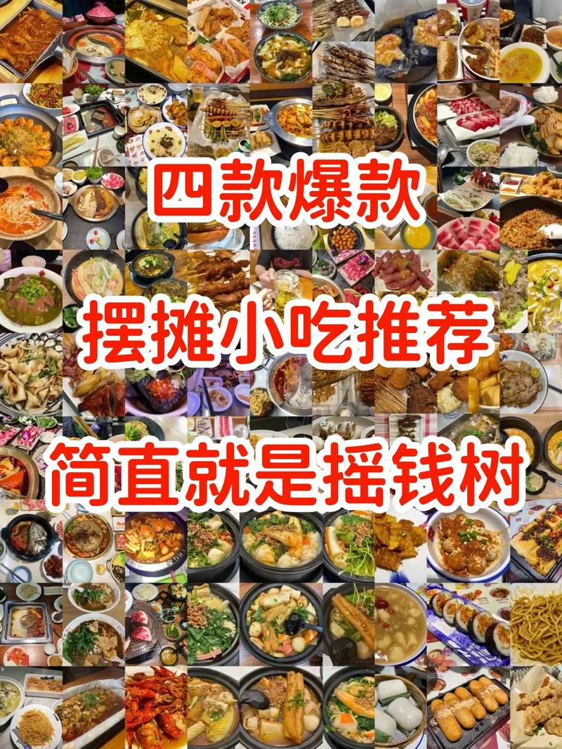 2024年哪些小吃地摊将带来丰厚利润？