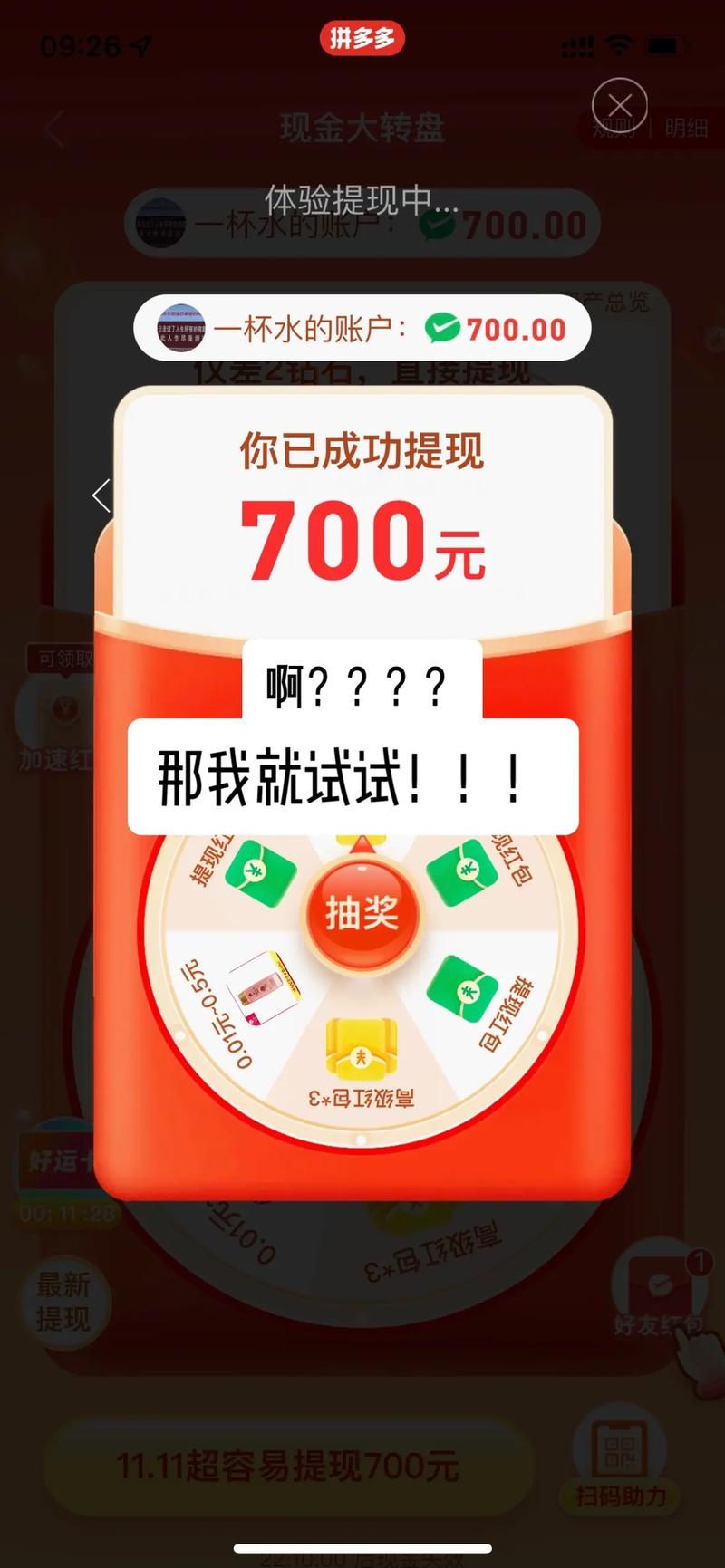 拼多多现金大转盘提现有风险吗?现金大转盘真有人提现了吗?(拼多多现金大转盘破解)