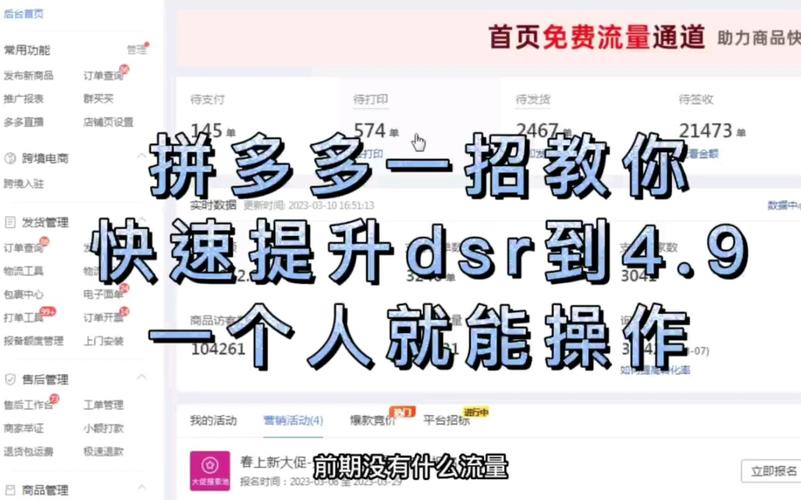 拼多多新店获取自然流量是真的吗?新店多久会有自然流量?(拼多多新店dsr)