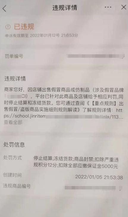 抖音小店被冻结的钱还会给吗?冻结货款怎么解除?(抖音小店被冻结3000万怎么办)