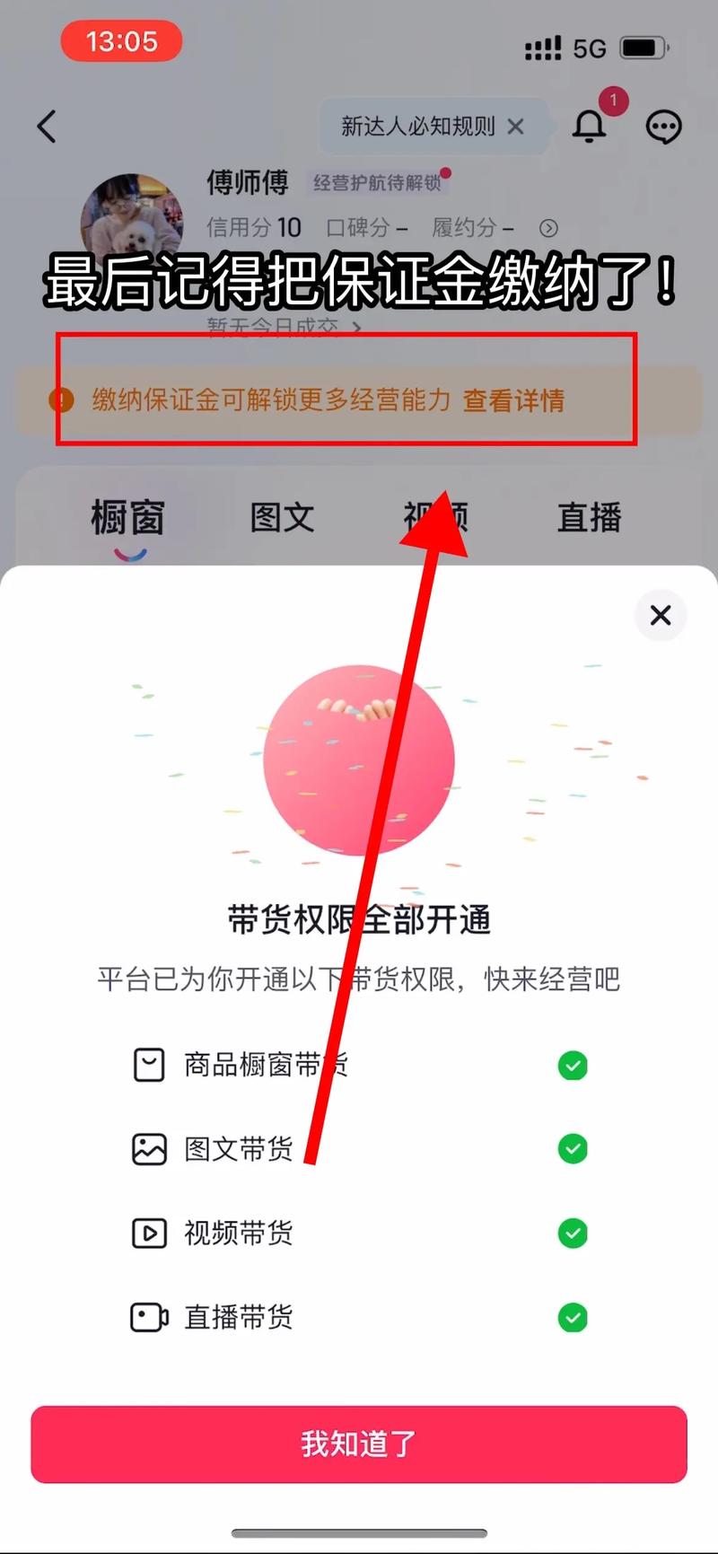 抖音小店上传了商品为什么橱窗没有,抖音小店上架商品橱窗不显示(抖音小店已经开通,怎么挂上橱窗)(抖音小店上传的商品需要审核多久)
