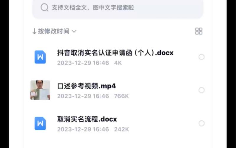 抖音2个实名认证办法,怎么解绑?(我有两个抖音号怎么实名认证)