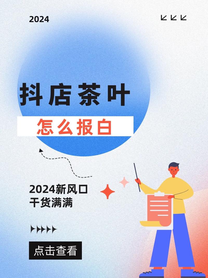 在抖音小店销售茶叶时，应该选择哪个类目？同时，店铺可以上架多少不同类目的产品，以及需要缴纳多少保证金？