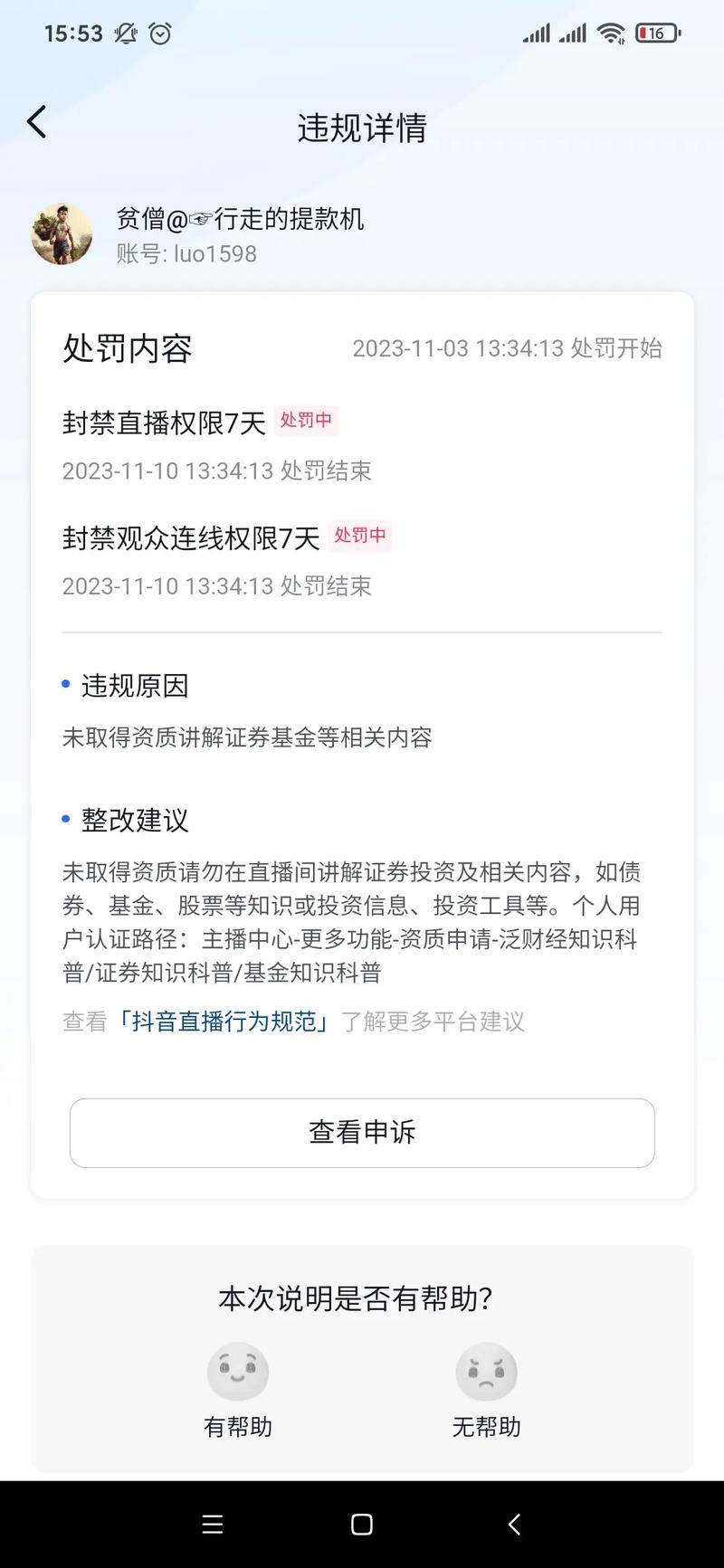 如何在抖音申诉中确保100%成功率？揭秘成功话术！
