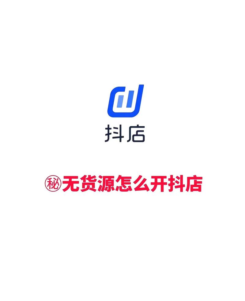 不想开通抖音小店怎么卖货?抖音上如何卖自己的货(抖音小店如何卖货)(抖音不开通小黄车可以卖货吗)