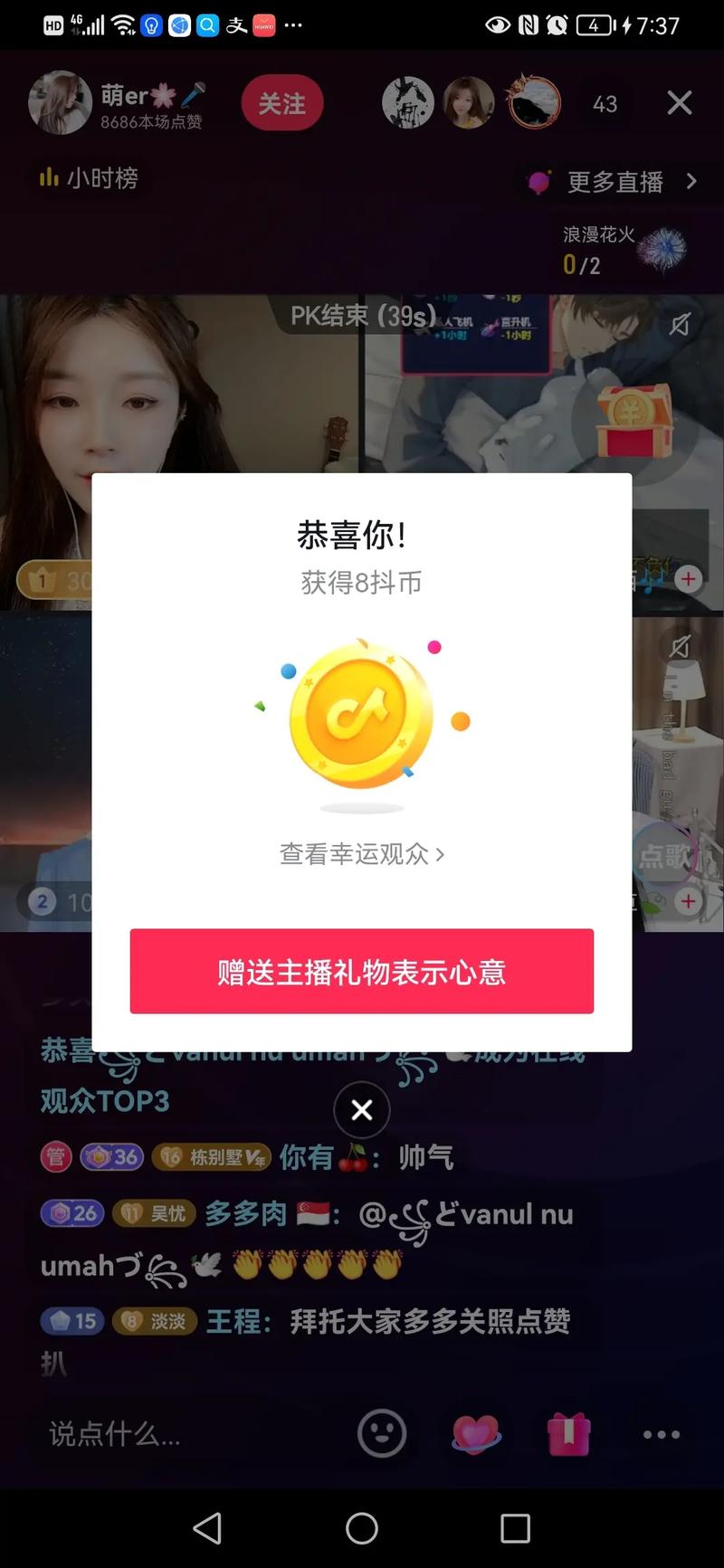 抖音抖币的转移与使用，了解如何分享给好友及规则详情