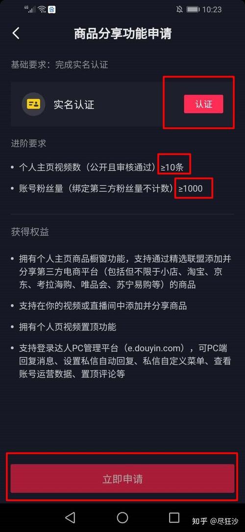 如何申请抖音达人佣金链接?怎么操作?(如何成为抖音达人认证)