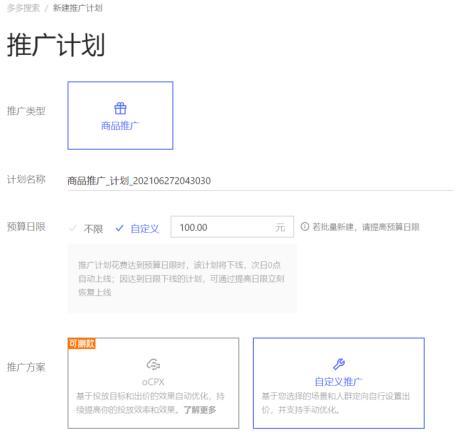 拼多多商品推广怎么关掉？推广可以随便停吗？(拼多多商品推广怎么设置成交出价)