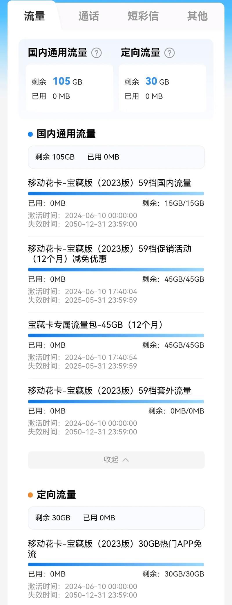 抖音买的流量卡流量没到