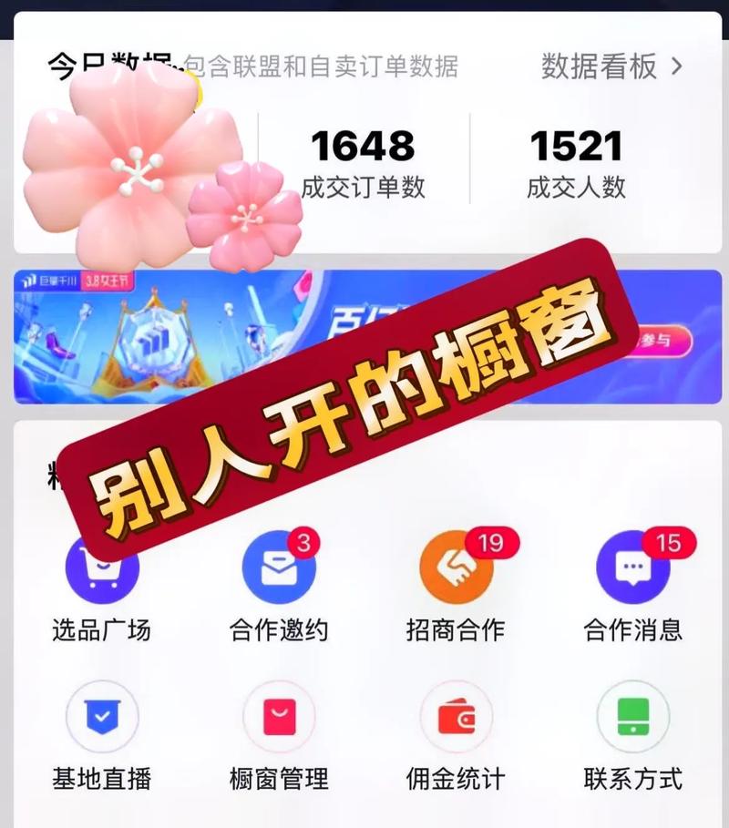 抖音商品橱窗的盈利情况，每单收益和整体盈利模式是如何运作的？