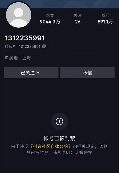 抖音直播封禁是封号吗？直播封禁有什么影响？(抖音直播封禁是什么意思)