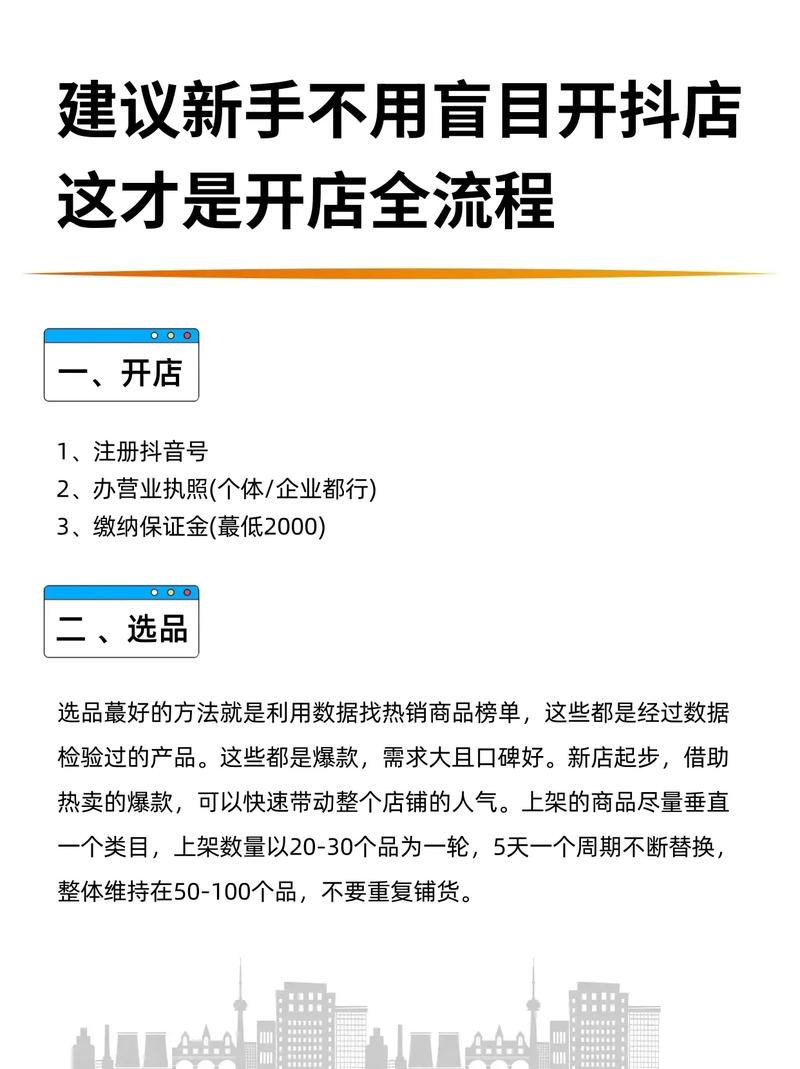 抖音新手开店怎么赚钱的?抖店怎么做起来?(抖音新手开店怎么操作)