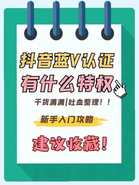 抖音蓝V认证可信吗？需要多少钱？(抖音蓝v认证可以转让吗)