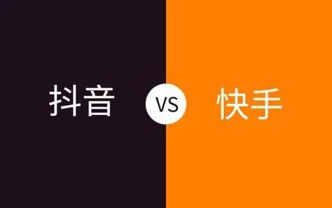 抖音和快手哪个更容易赚钱？哪个更有潜力？(抖音和快手哪个更火)