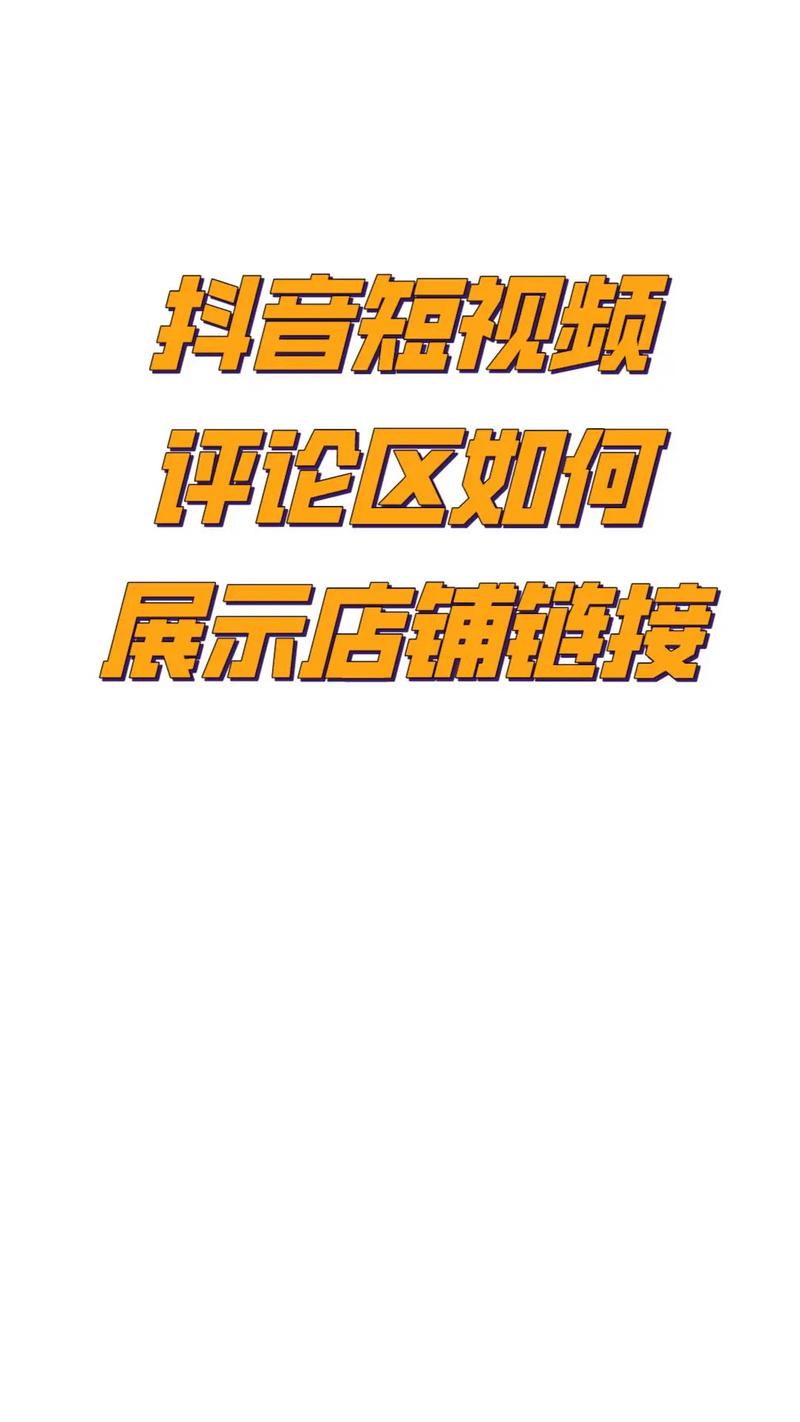 如何注册抖音商家店铺?注册后怎么运营?(如何注册抖音商城店铺)