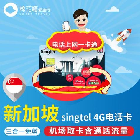 移动新加坡流量卡