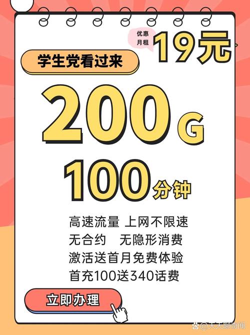 流量卡大学生推荐大流量