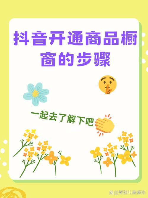 抖音橱窗视频怎么开店？抖店商品如何上橱窗？(抖音橱窗视频怎么制作教程)