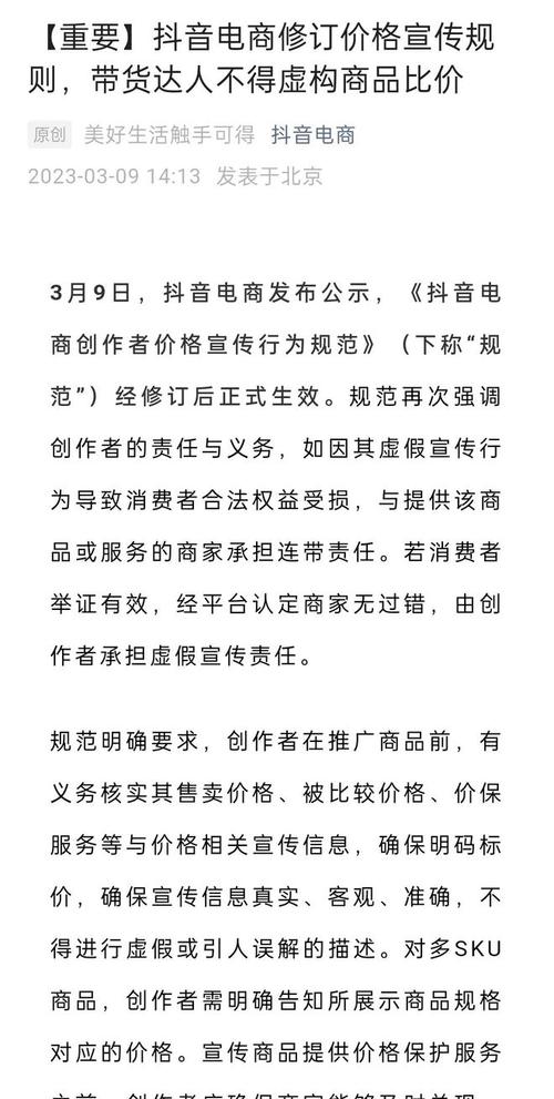 抖音电商创作者违规与信用分管理规则(抖音电商创作者信用分考试第二期)