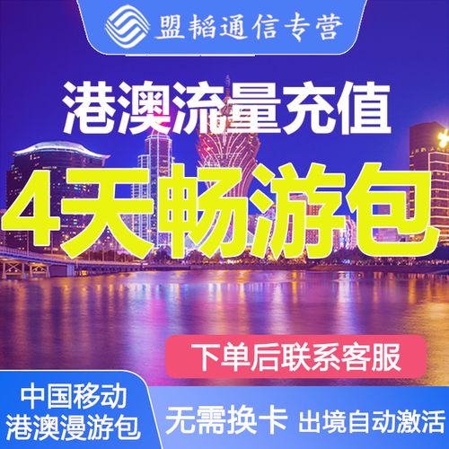 澳门上网流量包与流量卡，哪个更适合您的旅行需求？