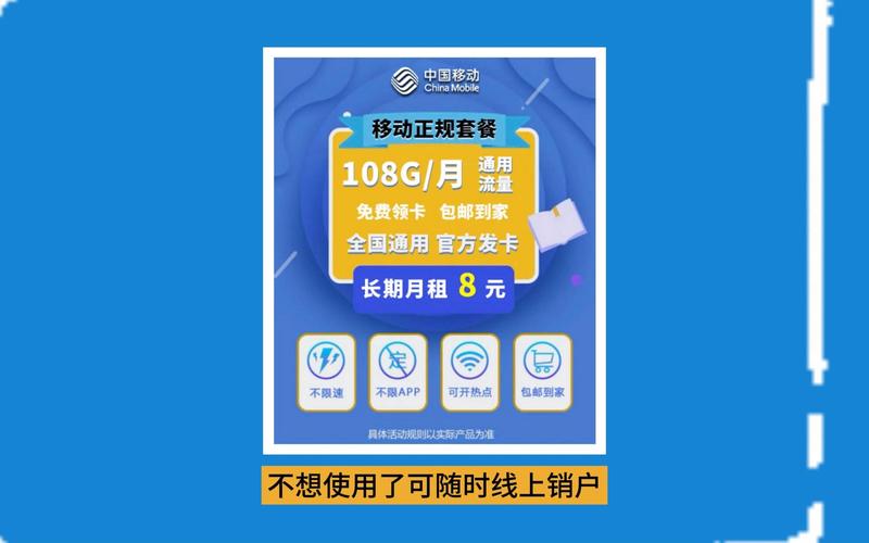 108移动流量卡，是您的理想选择吗？